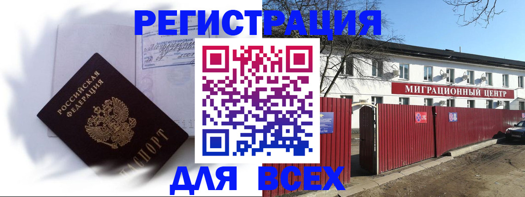 временная прописка в Миллерово