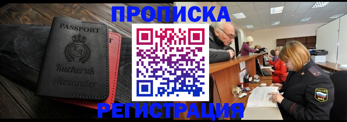 прописка гарантия в Миллерово