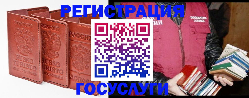 временная регистрация в Миллерово