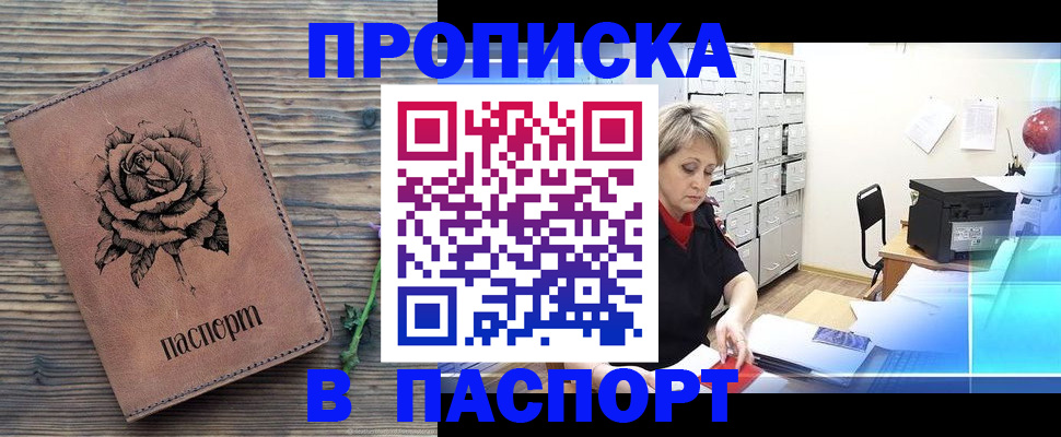 прописка для школы в Миллерово