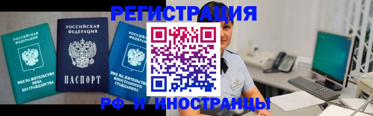 прописка для работы в Миллерово