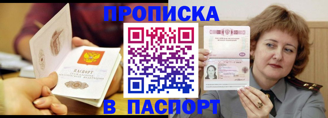 прописка паспорт в Миллерово