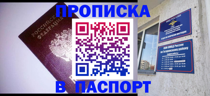 прописка ребенка в Миллерово