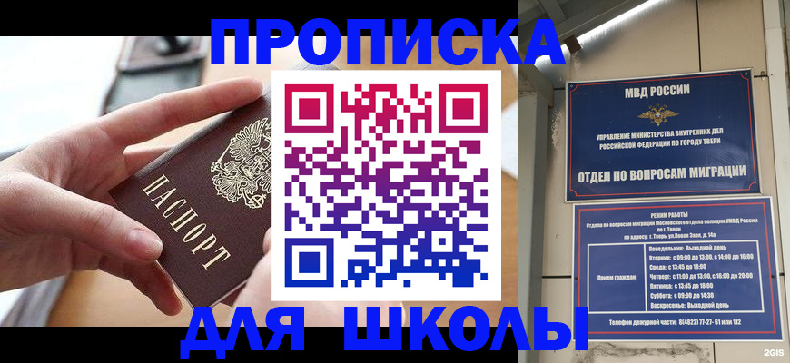 временная прописка в Миллерово