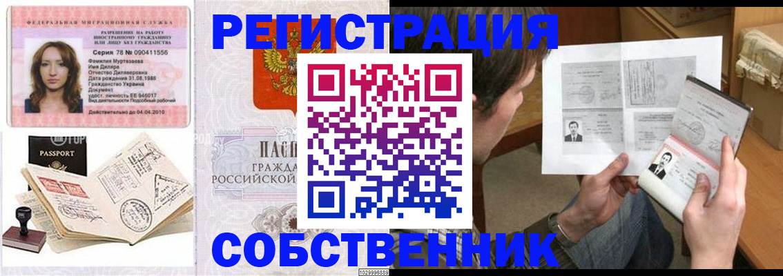 временная регистрация купить в Миллерово